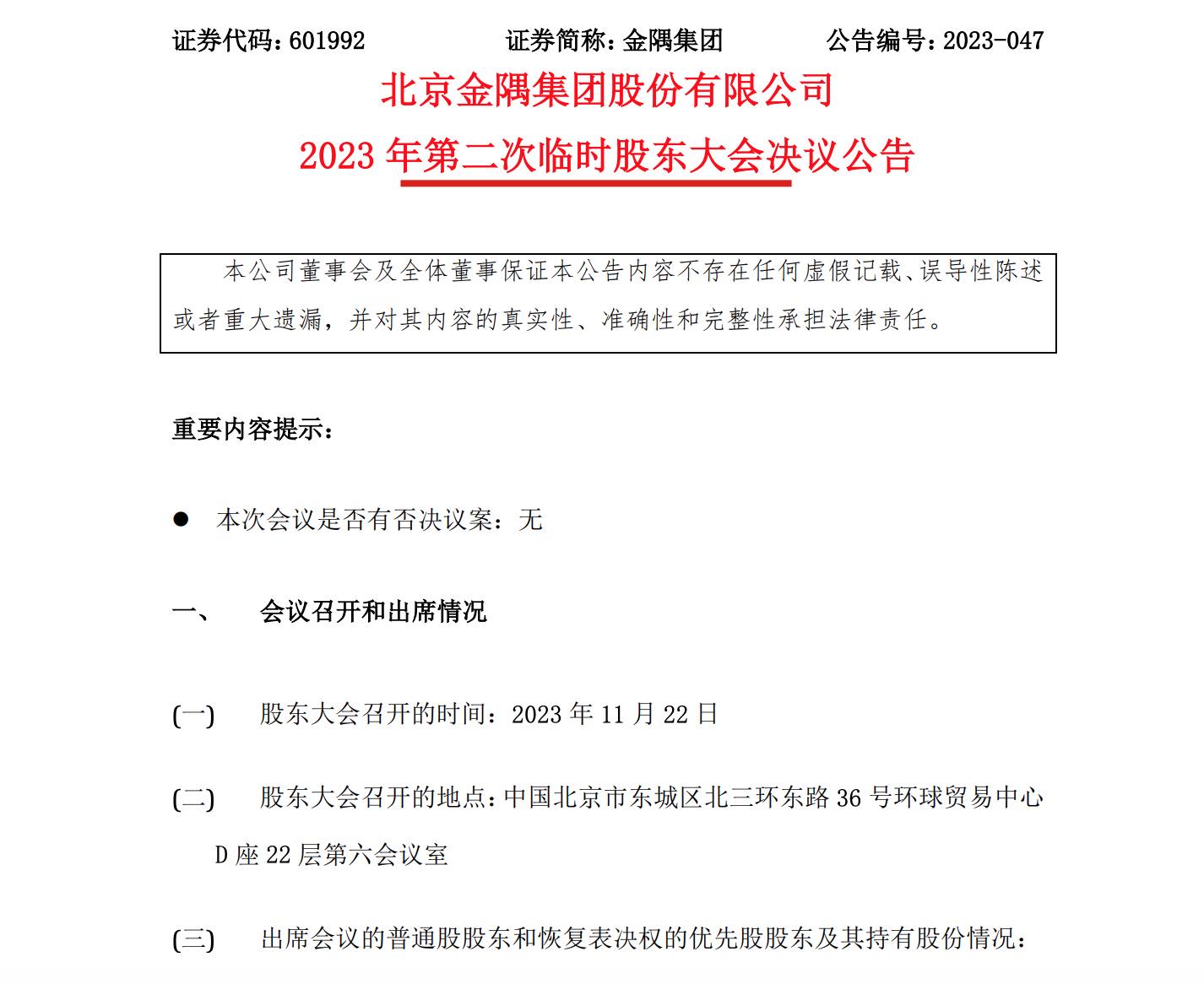 金隅股份最新動態(tài)，變化推動成長，自信閃耀新篇章