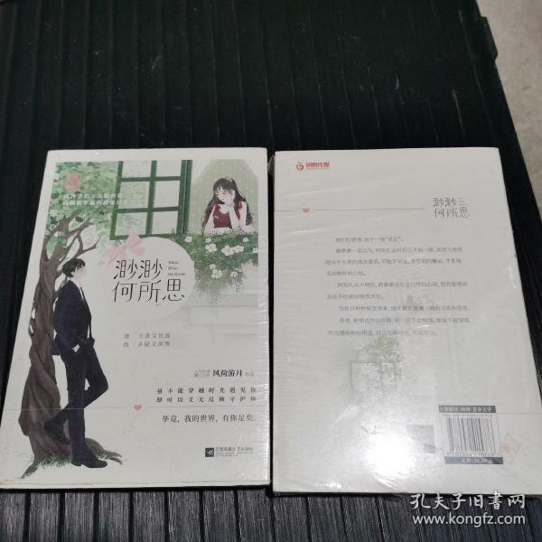 渺渺何所思最新連載，溫馨日常的陪伴
