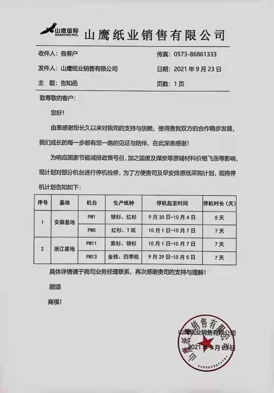 山鷹紙業(yè)國費最新消息,山鷹紙業(yè)國費最新消息，科技重塑造紙業(yè)，體驗前所未有的創(chuàng)新產(chǎn)品
