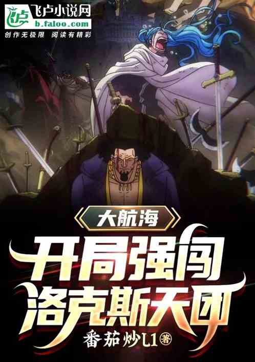 道遙兵王洛天，熱血與榮耀的征途最新章節(jié)