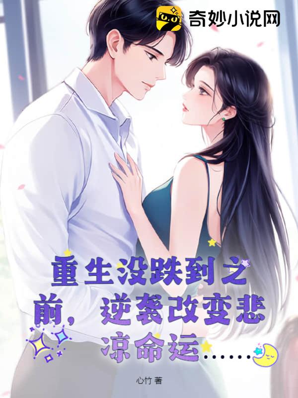 時佩林藍(lán)小棠，命運(yùn)交織與情感碰撞的最新章節(jié)