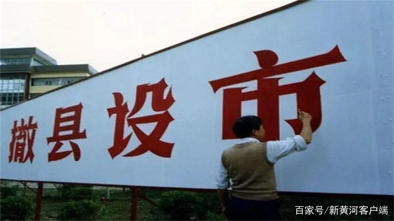 中國(guó)撤縣改市最新動(dòng)態(tài)，縣域城市開(kāi)啟新篇章的時(shí)代背景分析