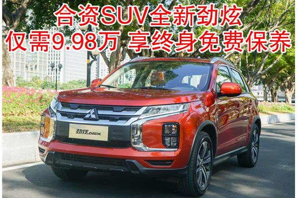 廣汽三菱最新款SUV，家庭溫馨之旅的起點