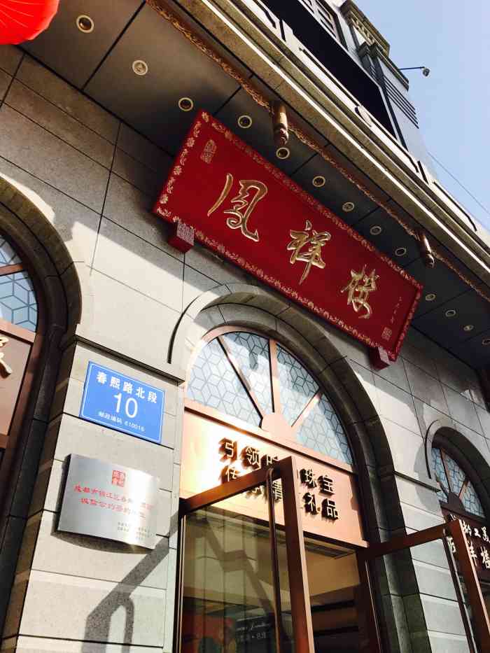 品鳳樓最新探秘，時(shí)尚美食新地標(biāo)之旅