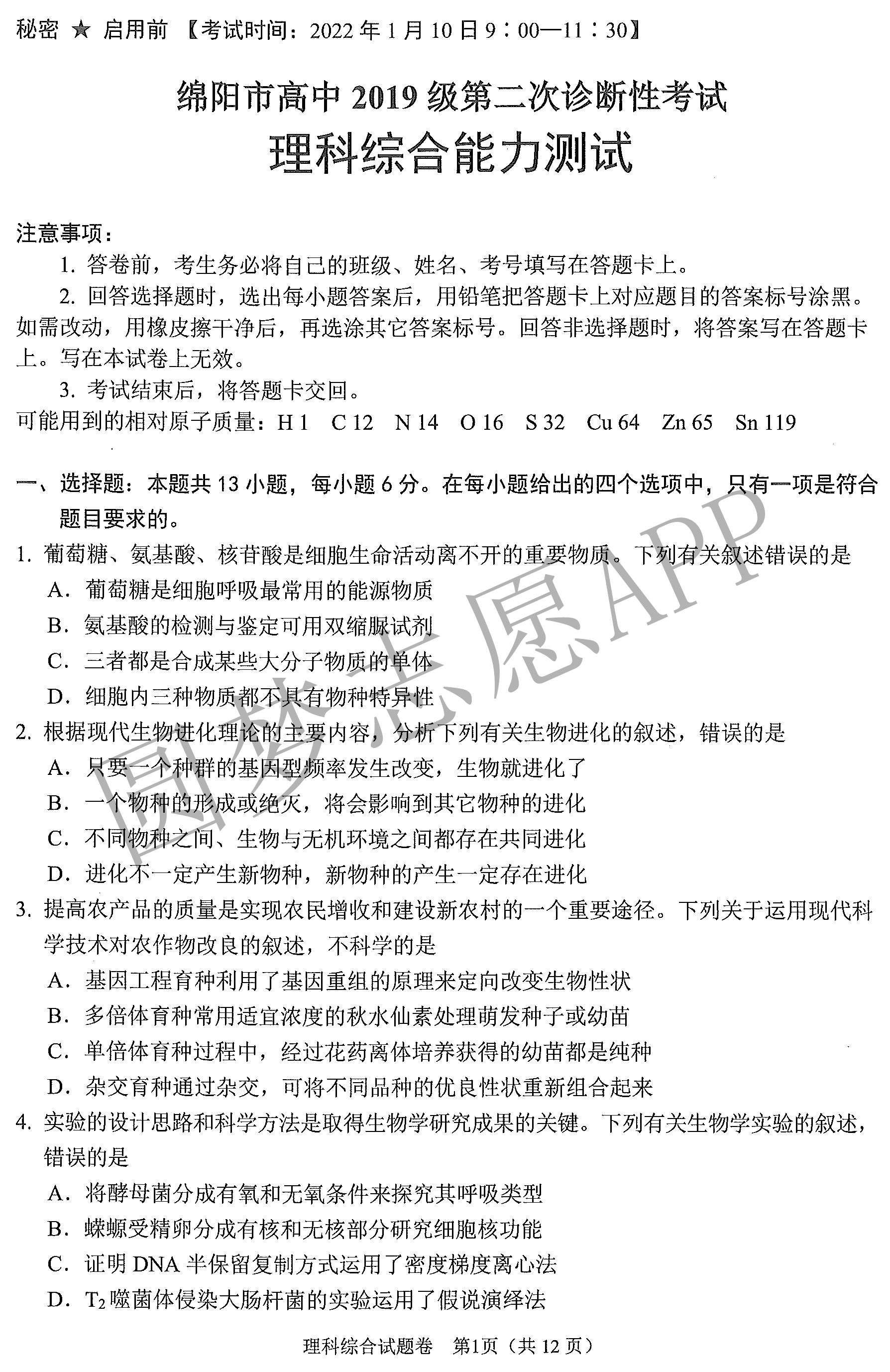 理綜最新試題探索，挑戰(zhàn)自我，把握前沿
