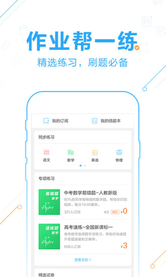 作業(yè)幫最新網(wǎng)，學(xué)習(xí)之光，開啟無(wú)限可能成就之路