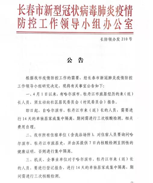 長春疫情最新公告回顧與洞察，最新動態(tài)及洞察分析