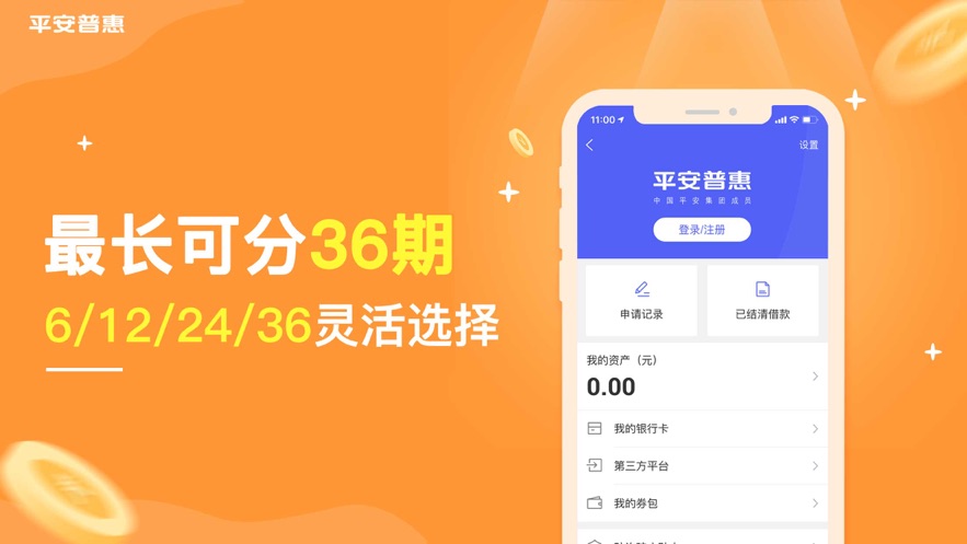 平安普惠官方最新下載，你的金融管家首選服務(wù)體驗(yàn)