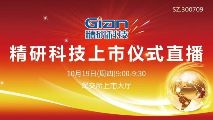 精研科技上市之路里程碑，科技進步見證者的崛起與上市時間揭秘。