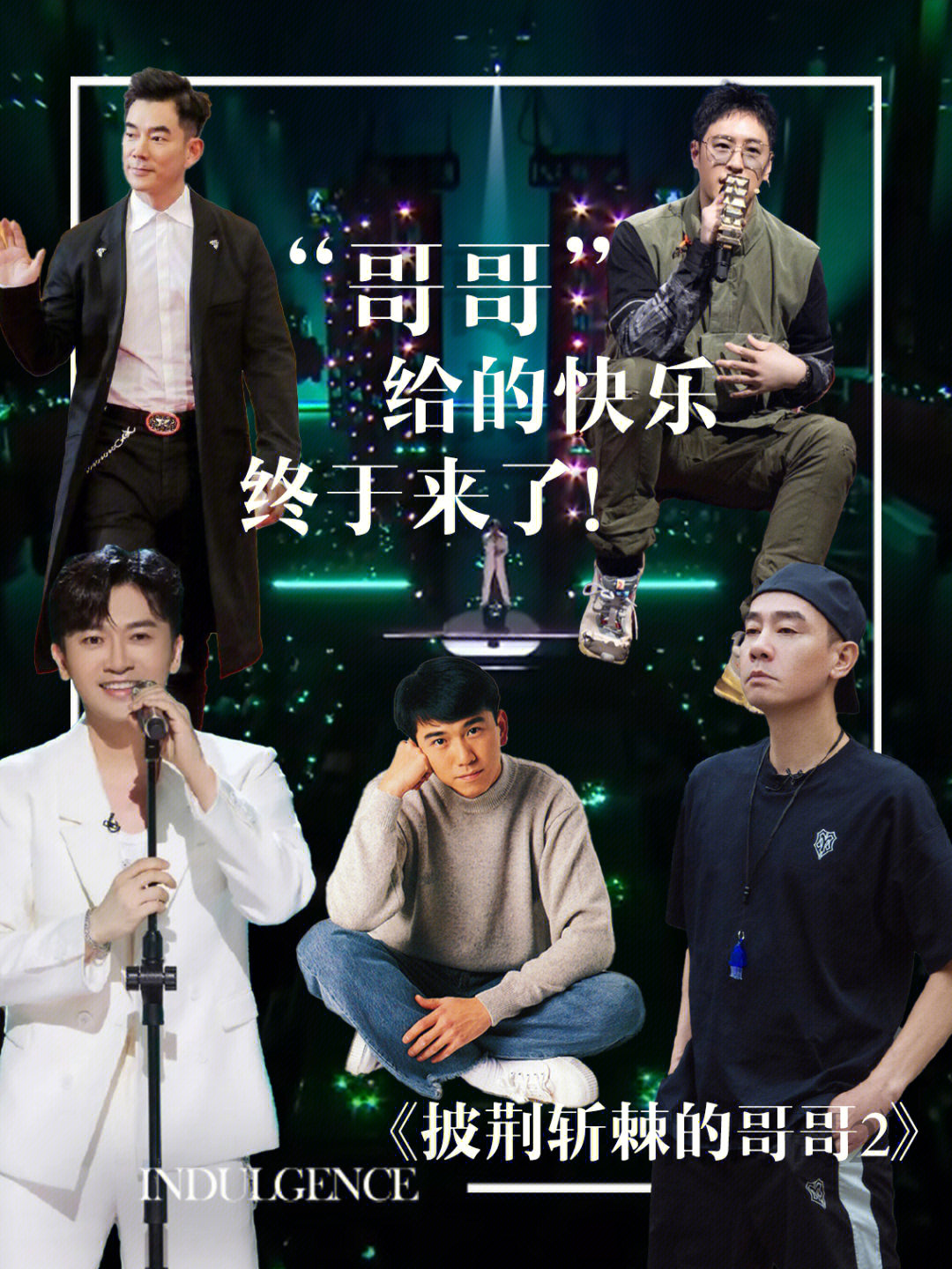 哥哥最新一期精彩回顧，回顧精彩瞬間，感受哥哥魅力
