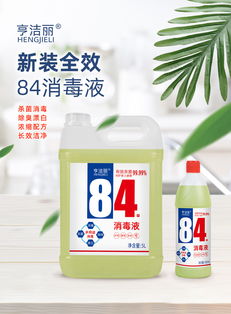 揭秘，84消毒液價(jià)格真相，一文了解全部！