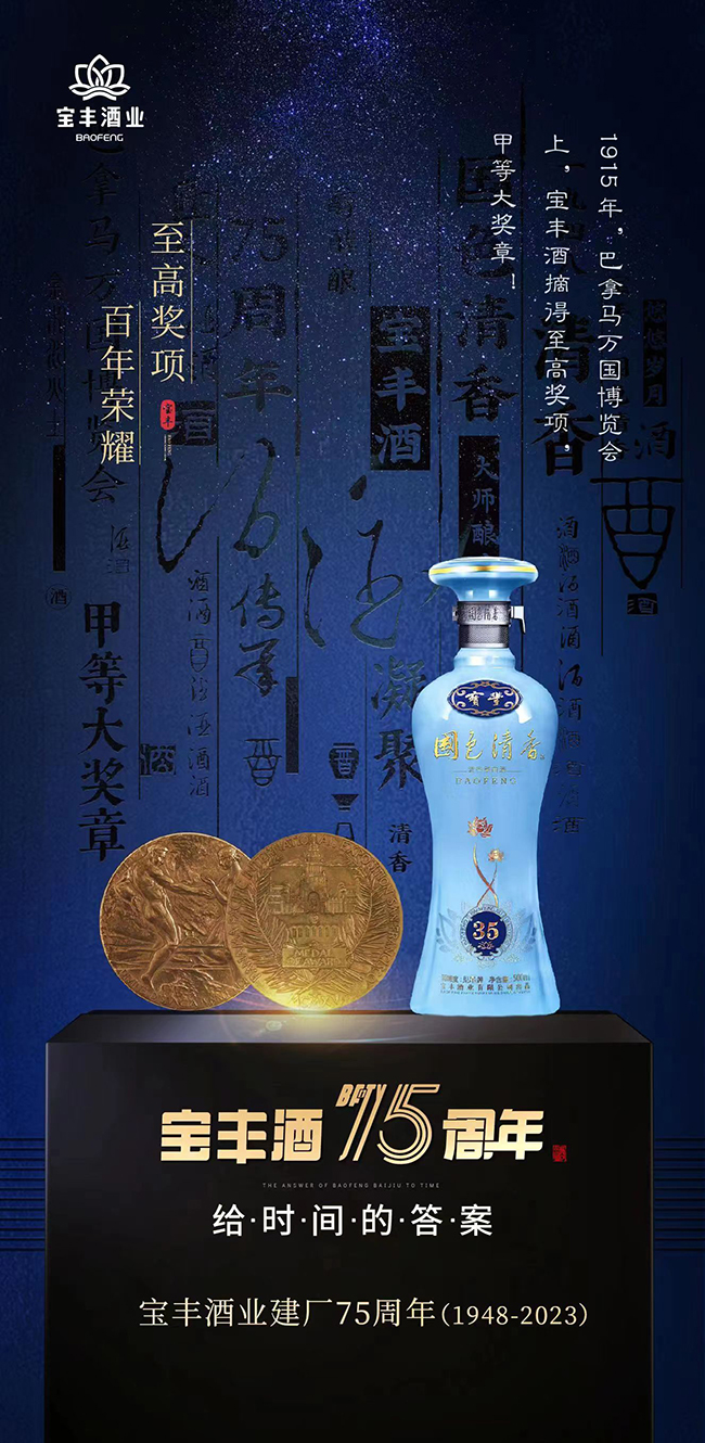 追溯寶豐酒的歷史傳奇，品味獨(dú)特魅力