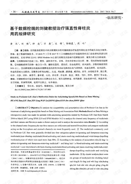 強(qiáng)直性脊柱炎最新研究動態(tài)，科技引領(lǐng)康復(fù)之路，開啟健康生活新紀(jì)元