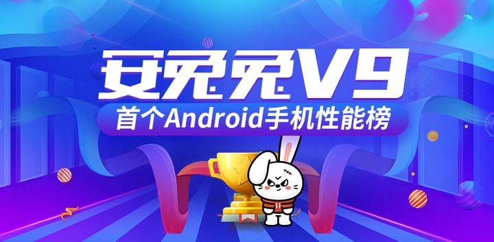 安兔兔新版，全新體驗與性能評測報告