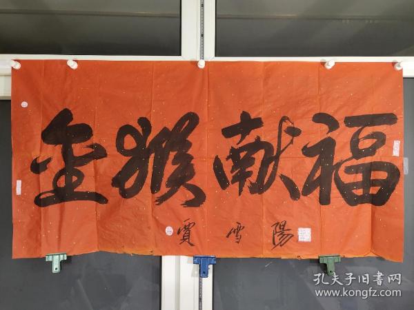 賈雪陽書法價(jià)格，墨香中的歷史印記，探尋價(jià)值之謎