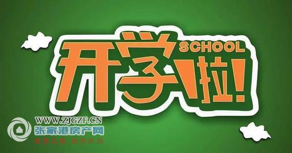 最新開學(xué)安排，揚(yáng)帆起航，開啟學(xué)習(xí)與生活的嶄新篇章