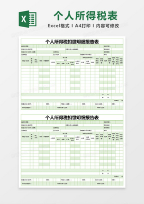 最新個人所得稅模板，背景、影響及地位解析