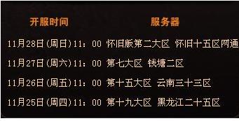 魔域新服開放時(shí)間表全面解析，探討與觀點(diǎn)分享
