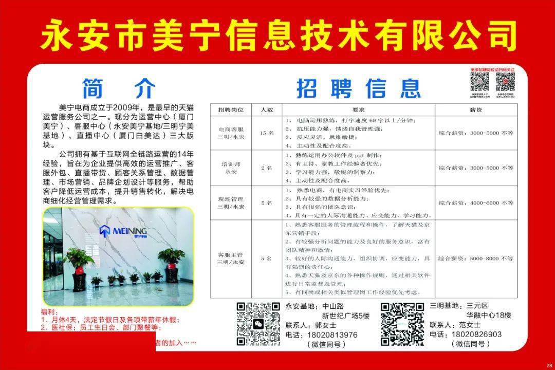 寧海梅林科技引領智能招聘，誠邀共舞智能新紀元！