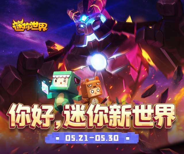 迷你世界新版發(fā)布，革新沙盒游戲引發(fā)爭議與討論