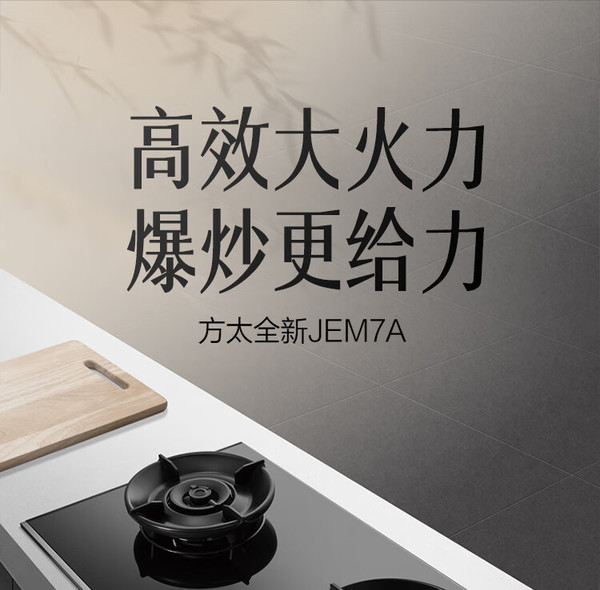 方太燃氣灶新款上市，智能科技打造舒適廚房新體驗