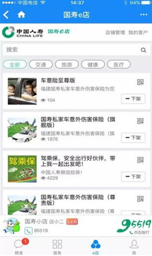 國(guó)壽e店新版下載，數(shù)字時(shí)代的壽險(xiǎn)新紀(jì)元啟動(dòng)