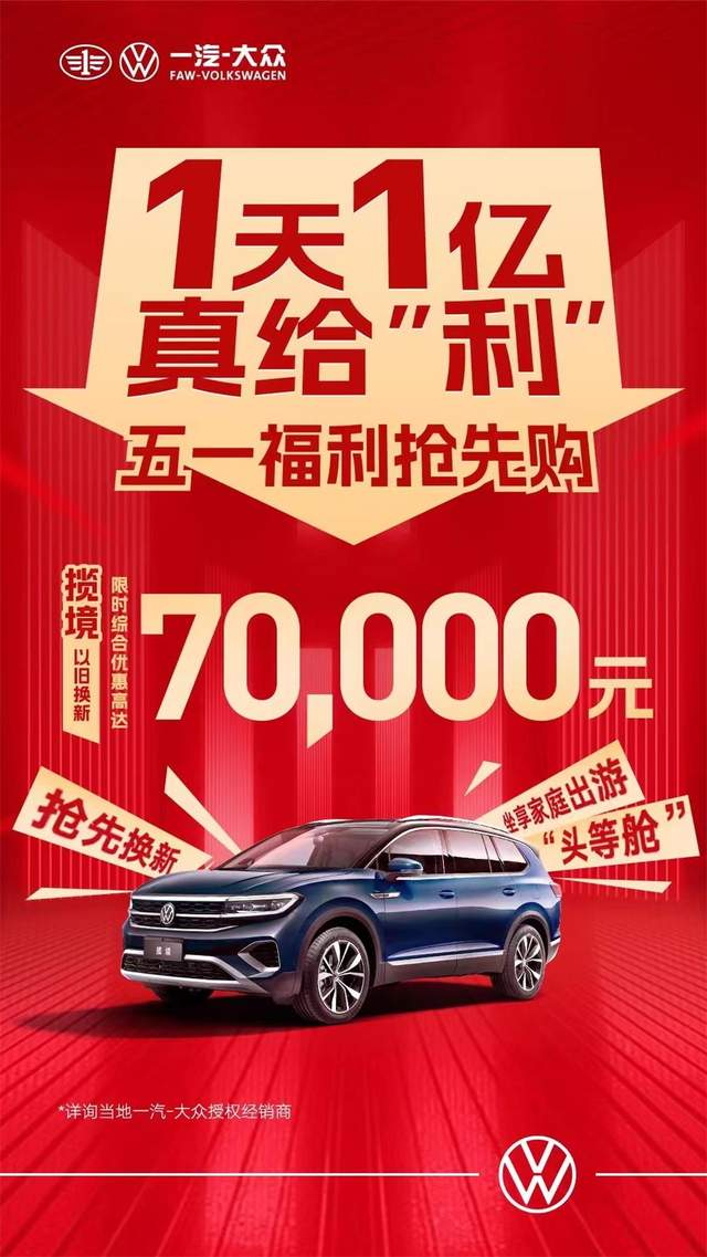 一汽大眾優(yōu)惠活動狂歡購，盡享購車盛宴！