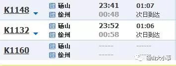 碭山最新列車時刻表，科技重塑出行體驗(yàn)的革新之旅