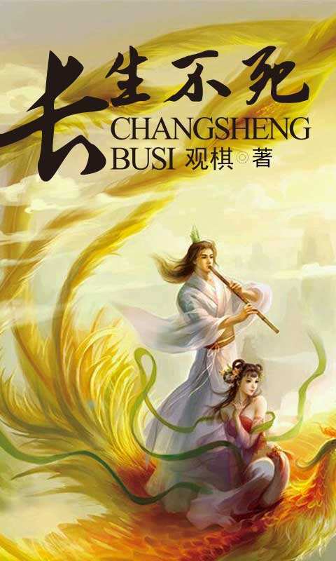 長生不死的電影，永恒的友誼與家的溫暖之旅