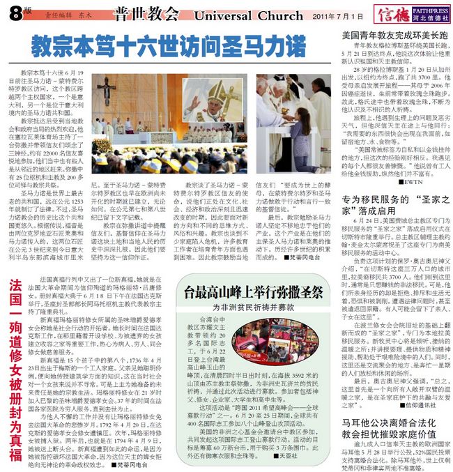 最新教宗動態(tài)，愛與陪伴的朝圣之旅啟程