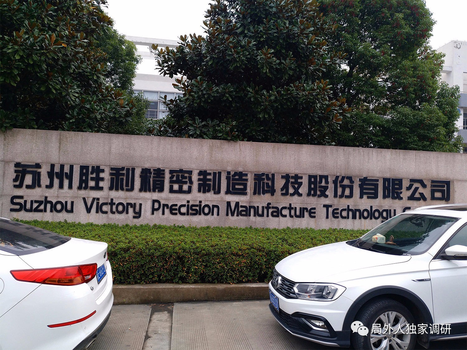 勝利精密重組最新動(dòng)態(tài)，重塑自我，開啟未來之路