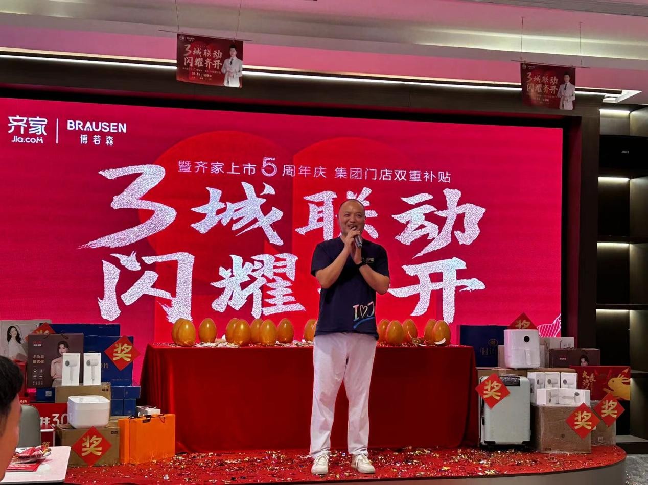 齊家上市，學(xué)習(xí)、變革，啟航自信與夢想之旅