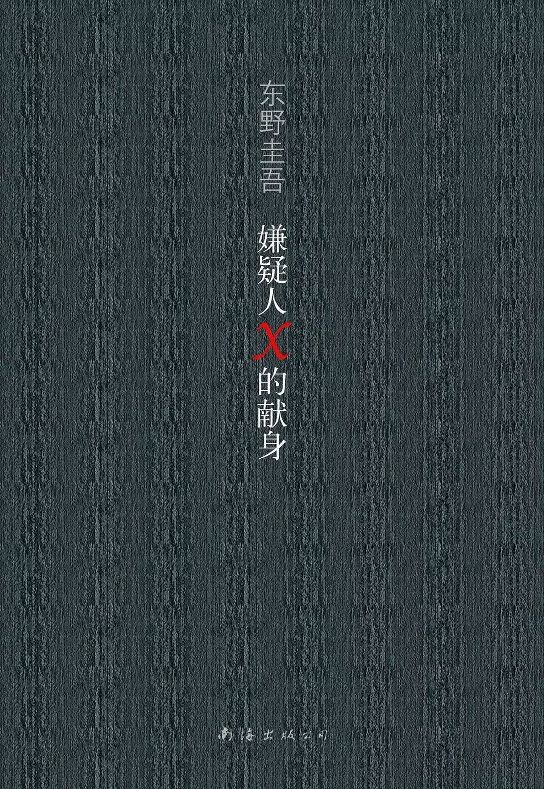 東野圭吾最新力作，小巷中的隱秘瑰寶