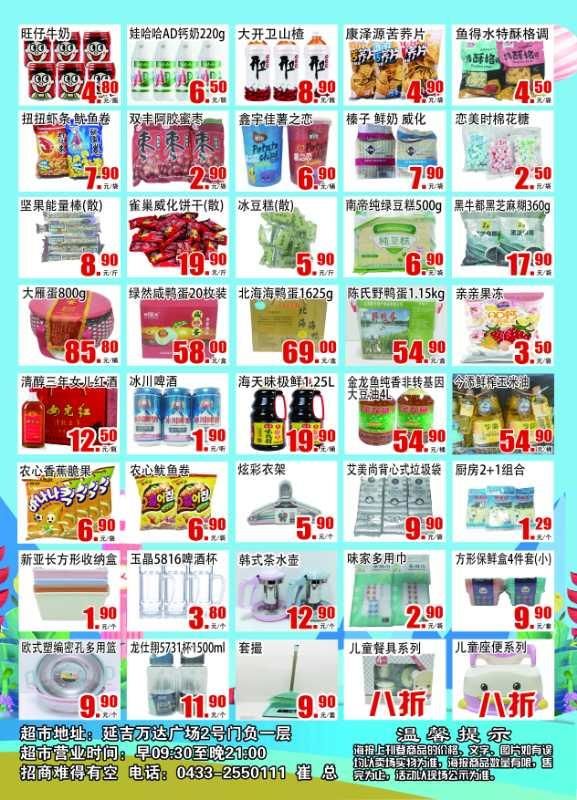 延吉超市兌付最新動態(tài)更新，最新消息匯總