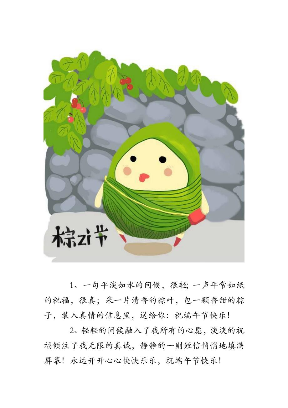 最新端午節(jié)祝福短信，端午佳節(jié)溫馨祝福傳遞