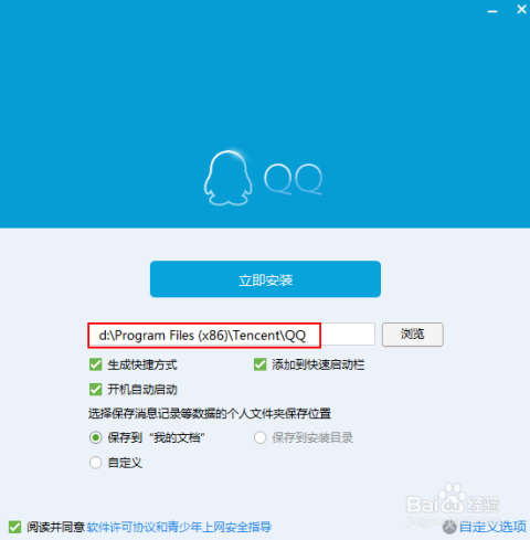 QQ2015最新版安裝，開啟溫馨的社交之旅
