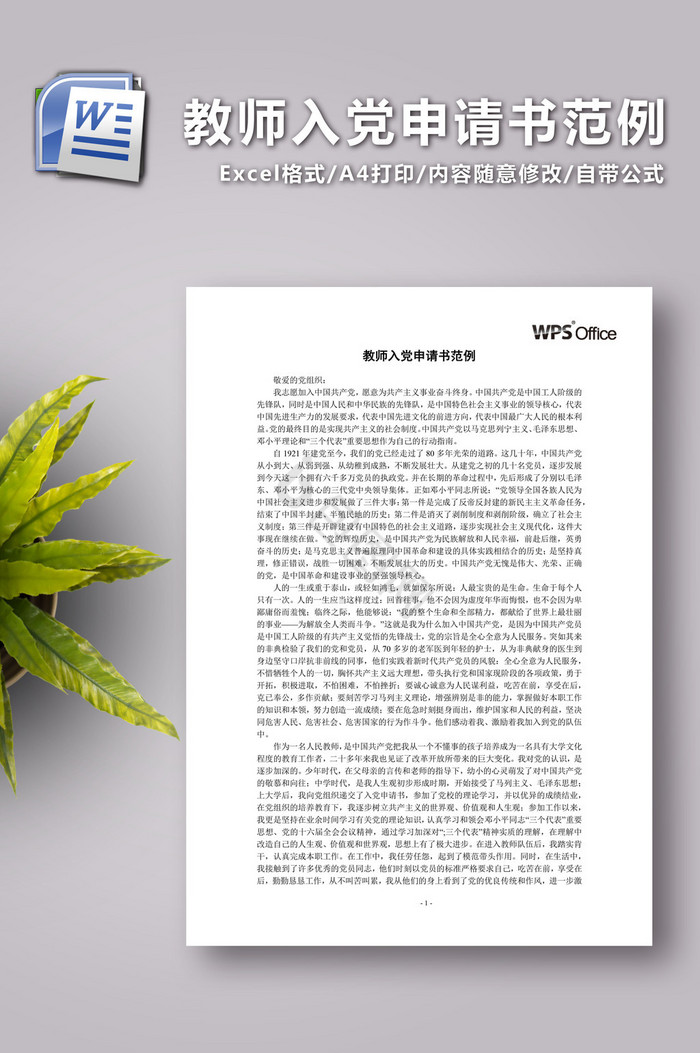 最新教師入黨申請(qǐng)書(shū)提交，光榮之路的堅(jiān)定步伐