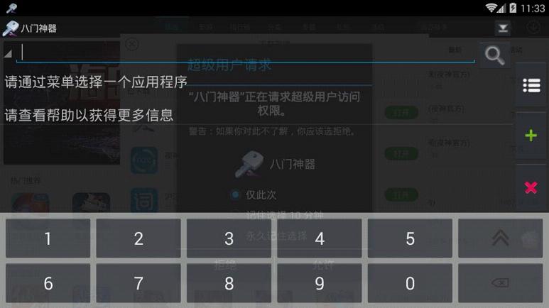 八門神器最新破解版，奇妙一天體驗(yàn)揭秘