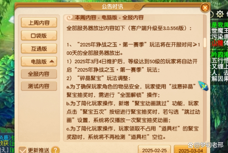 夢幻最新維護(hù)，游戲更新的雙面解析