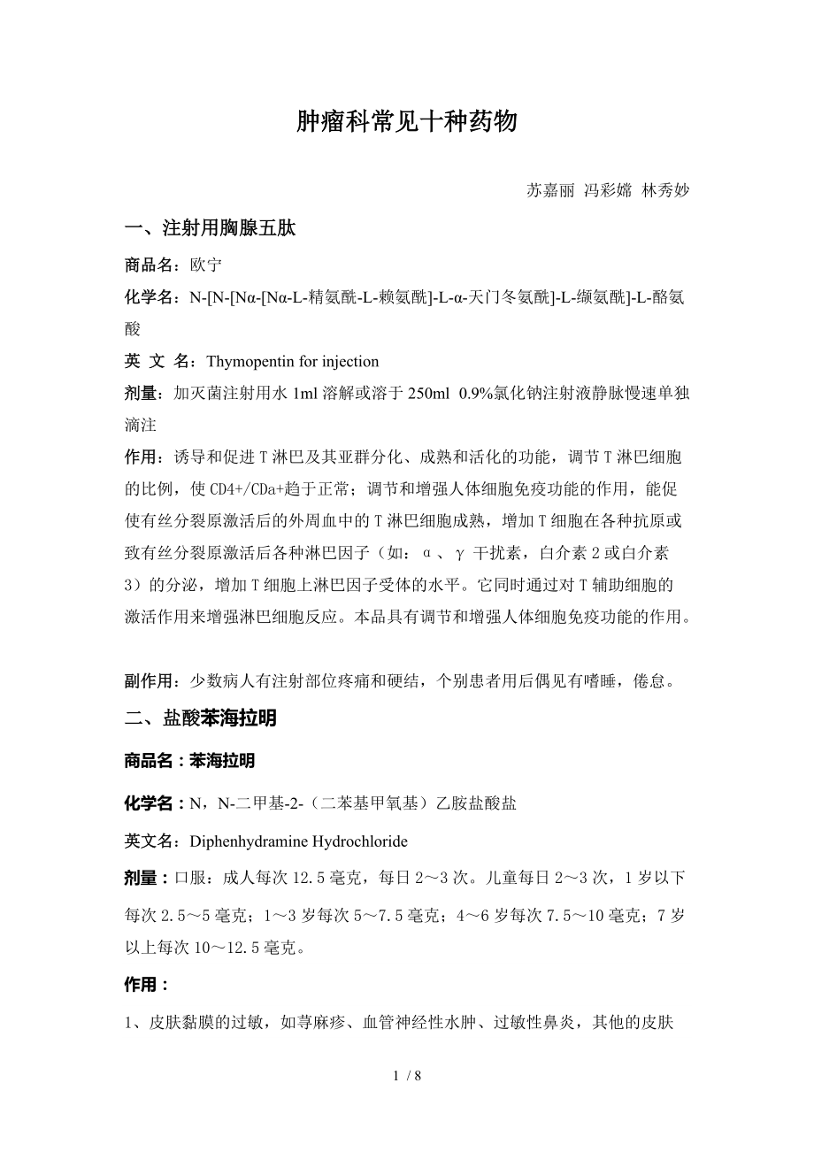 最新腫瘤藥物，希望之光照亮抗癌之路