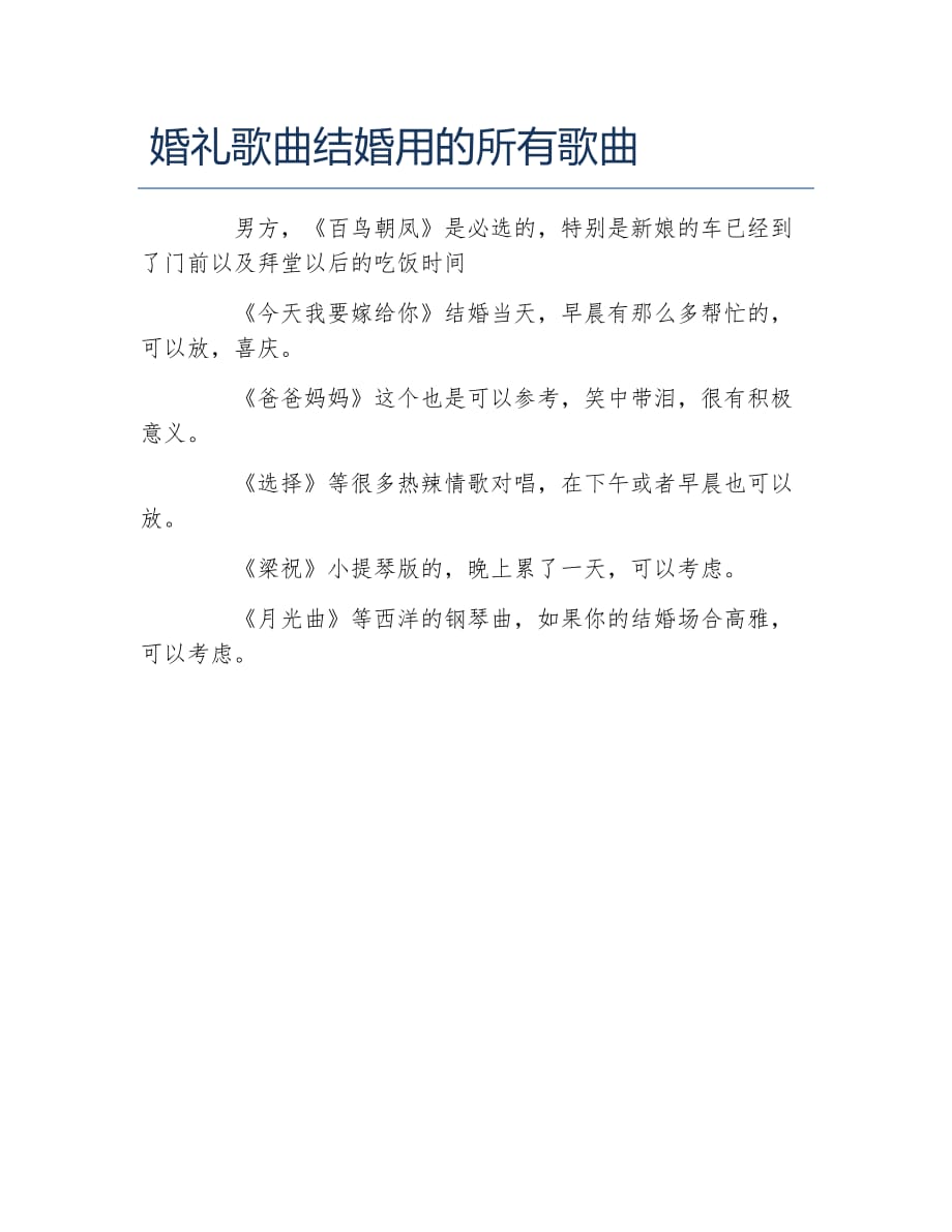 科技與浪漫交織，最新結(jié)婚歌曲智能播放系統(tǒng)亮相！