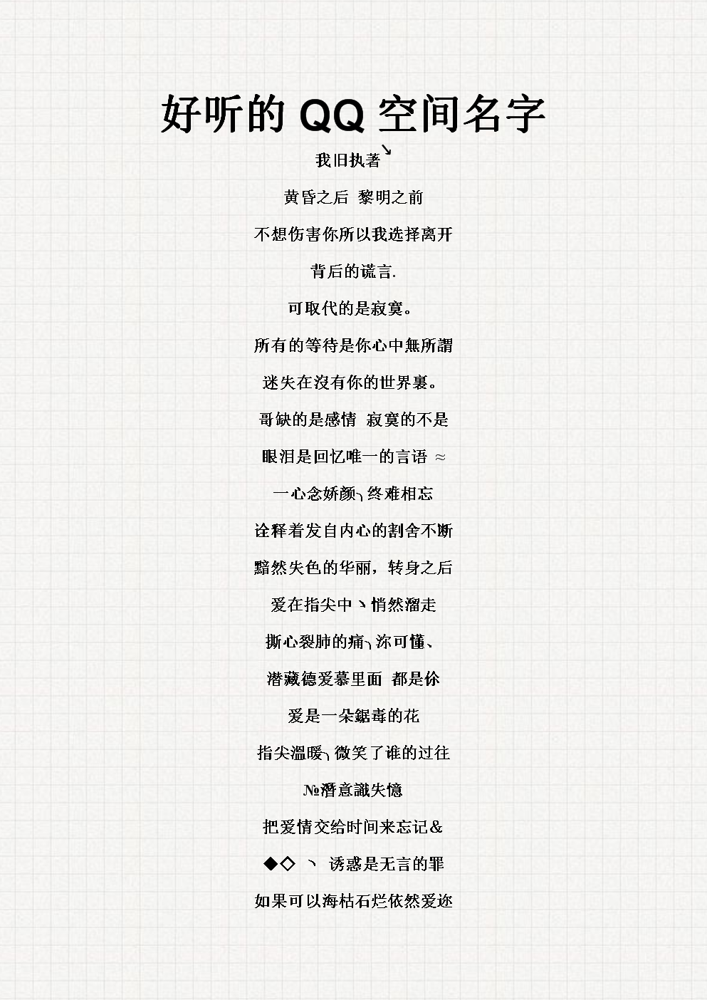 最新QQ空間名字，探索自然美景之旅，尋找內(nèi)心平和之地