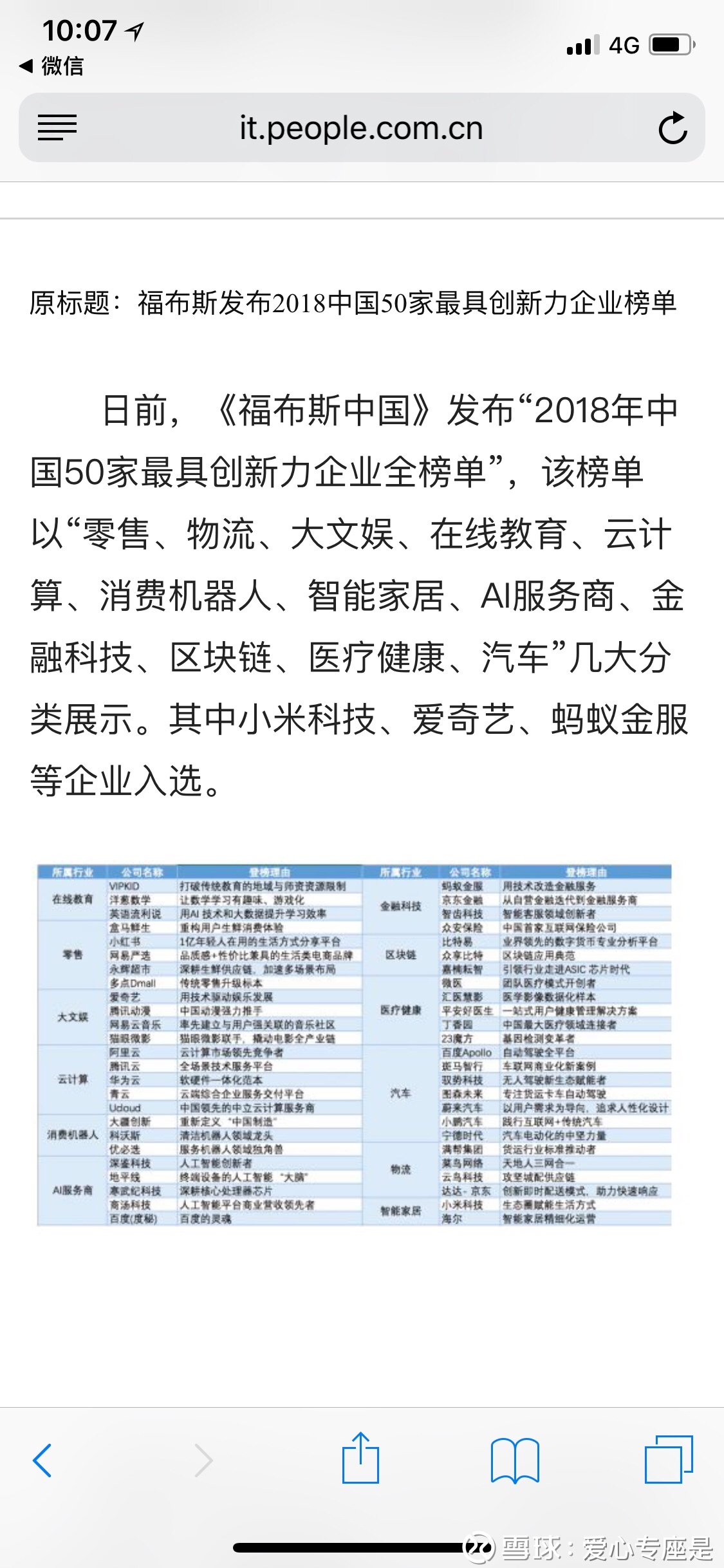 優(yōu)必選科技嶄露頭角，最新估值揭示科技巨頭實(shí)力