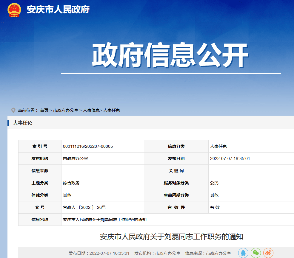 安慶市領(lǐng)導(dǎo)最新公示，科技引領(lǐng)智慧城市新篇章