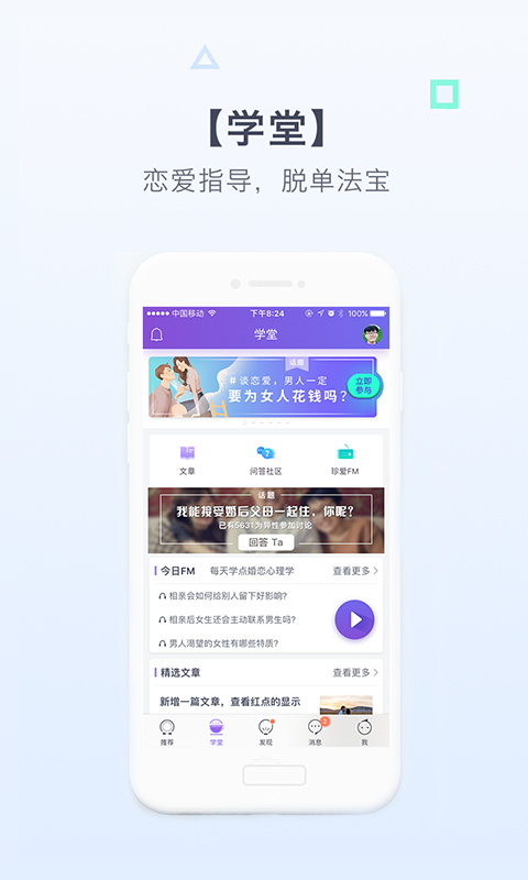 珍愛(ài)網(wǎng)最新版下載，科技引領(lǐng)婚戀變革，體驗(yàn)全新婚戀之旅