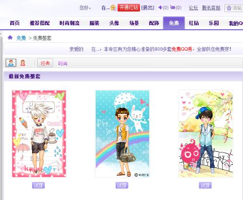 最新免費(fèi)QQ秀時尚還是陷阱？揭秘免費(fèi)QQ秀背后的真相