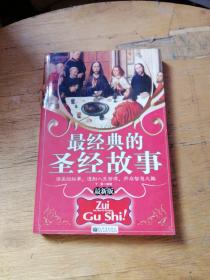 最新版圣經(jīng)，自然美景的探險之旅