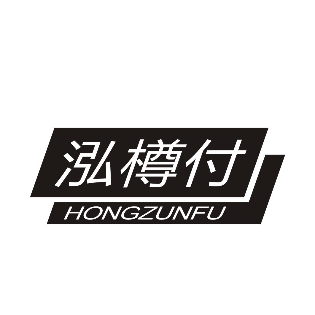 泓樽付最新，解鎖美好生活新篇章