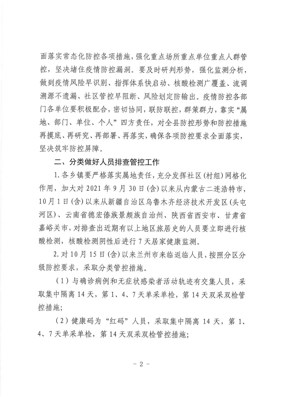 天水最新疫情防控通知，積極應(yīng)對(duì)變化，共迎挑戰(zhàn)，展現(xiàn)自信與成就