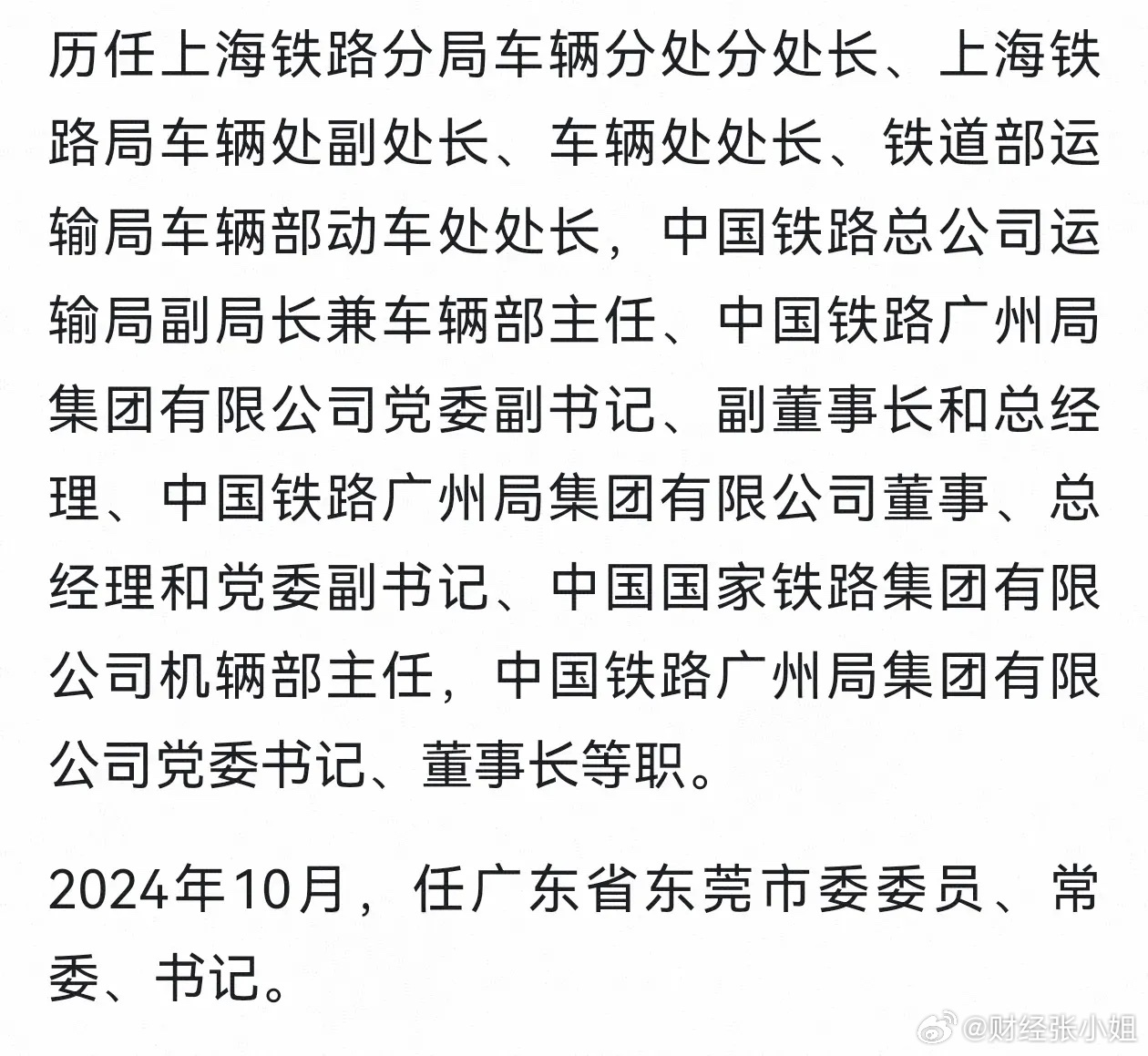 鐵路總公司的最新任免，時(shí)代脈搏與行業(yè)變革同步前行